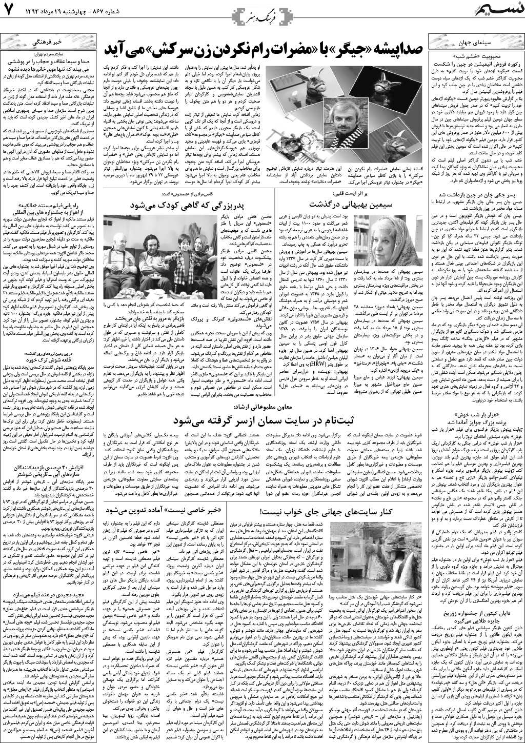 صفحه فرهنگ و هنر روزنامه نسیم شماره 867